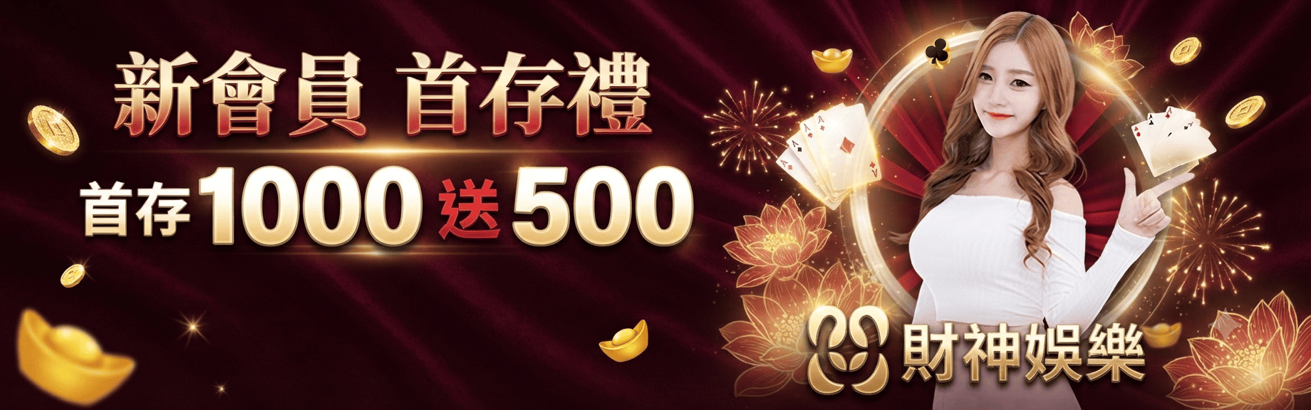 財神娛樂城