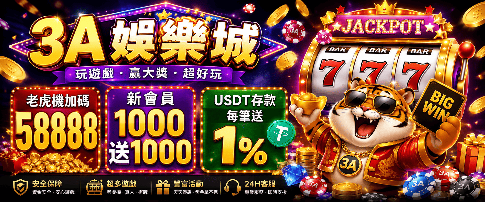 3A娛樂城