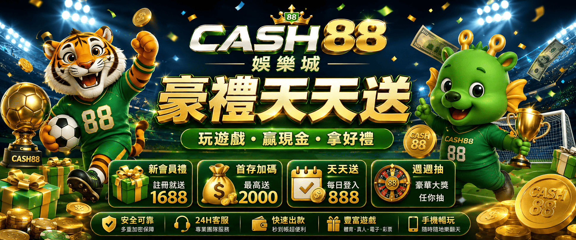 CASH88娛樂城