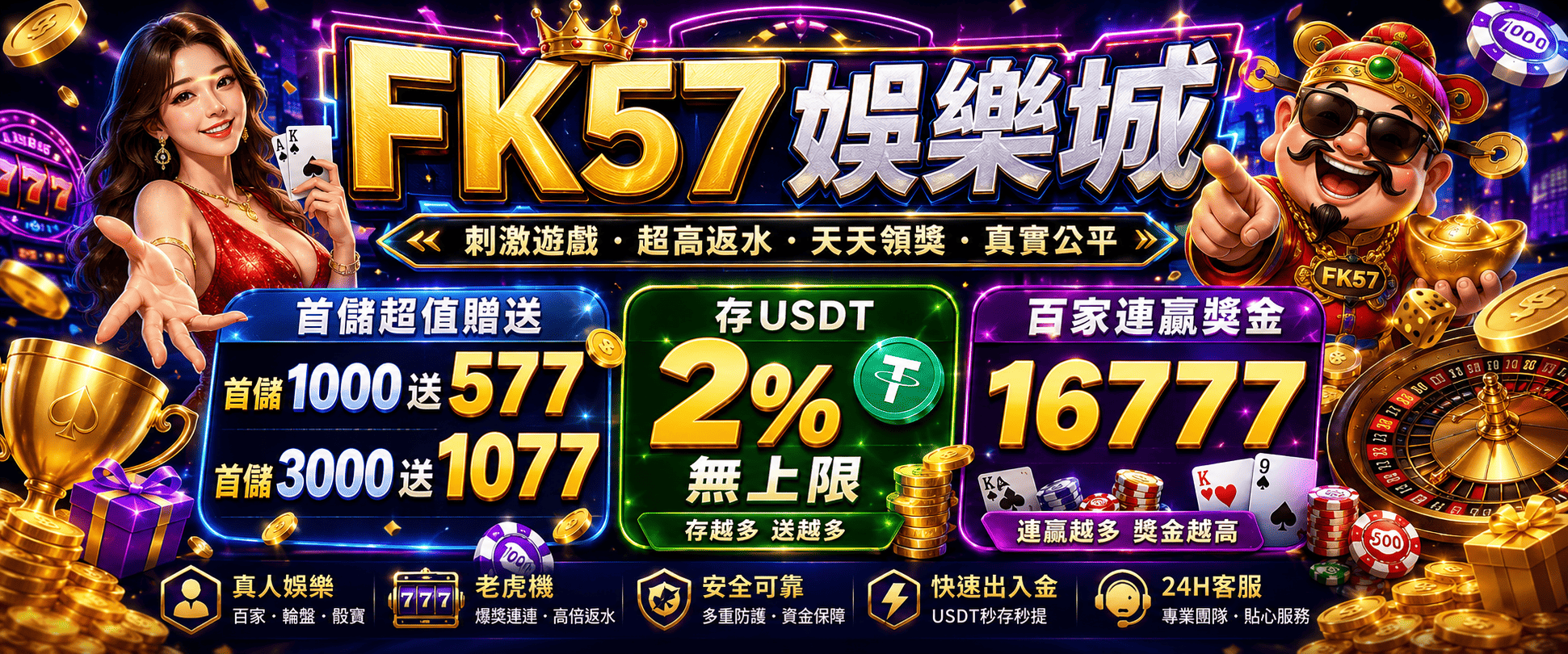 FK57娛樂城