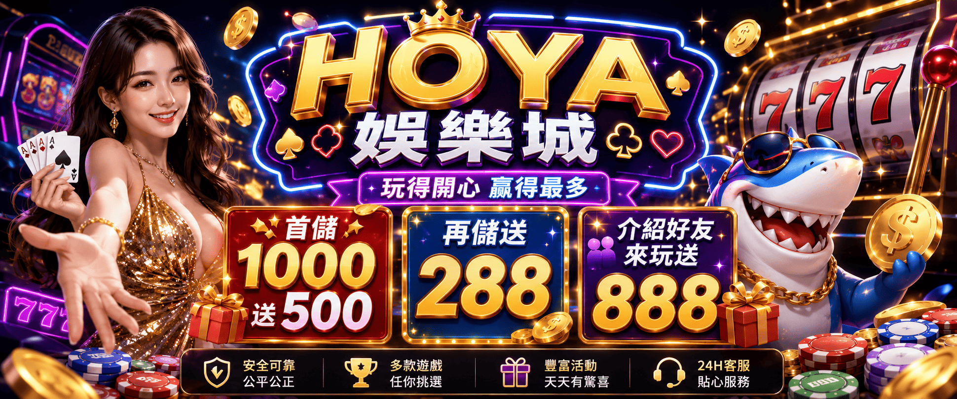 HOYA娛樂城