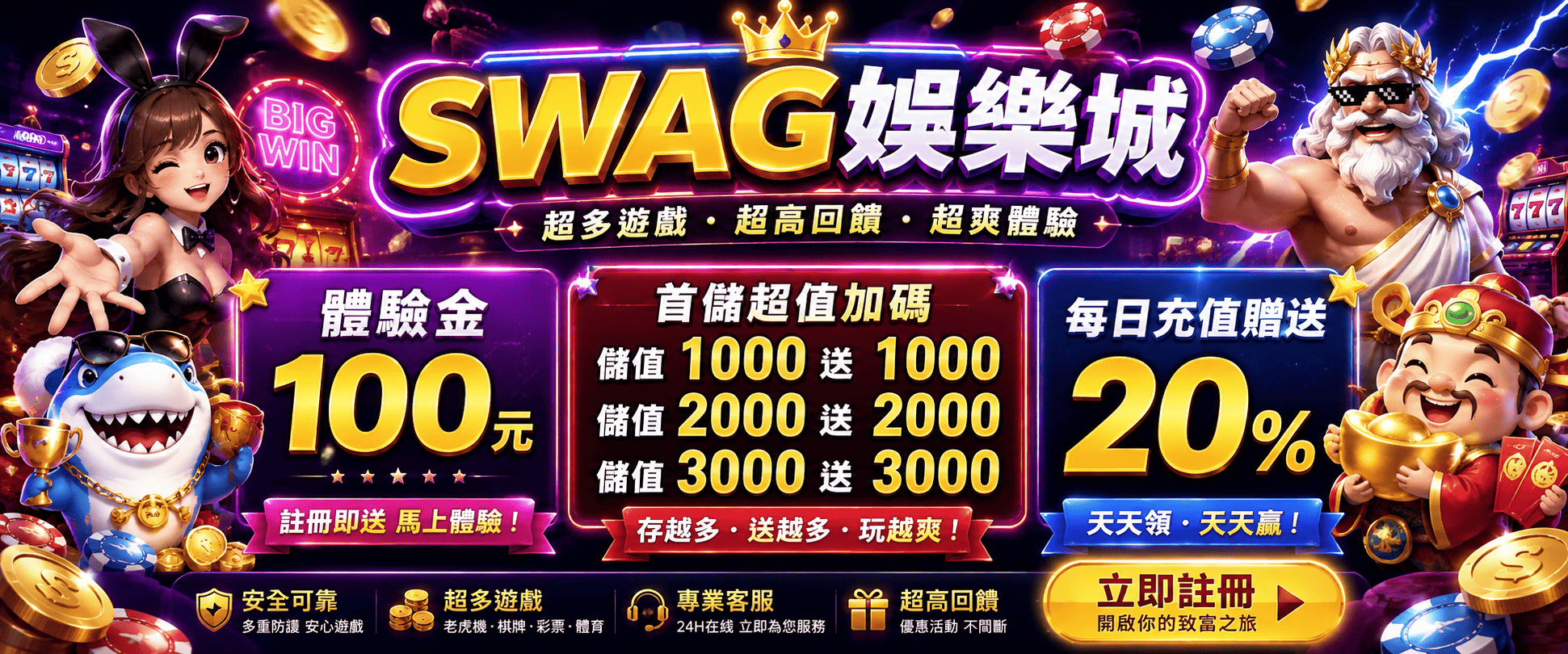 SWAG娛樂城