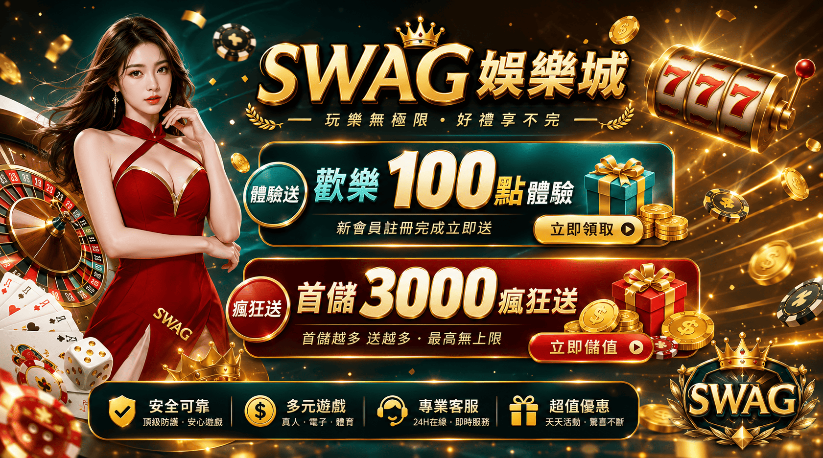 SWAG娛樂城