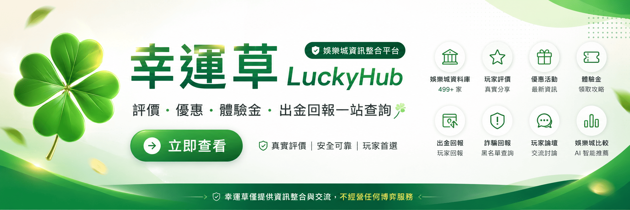 幸運草 LUCKYHUB